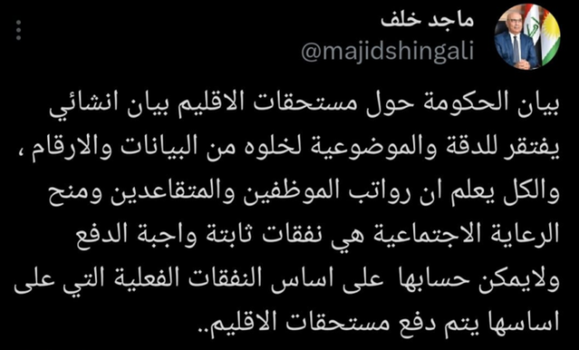 سياسي كردي: ‏بيان الحكومة حول مستحقات الاقليم انشائي خلوه من البيانات والارقام