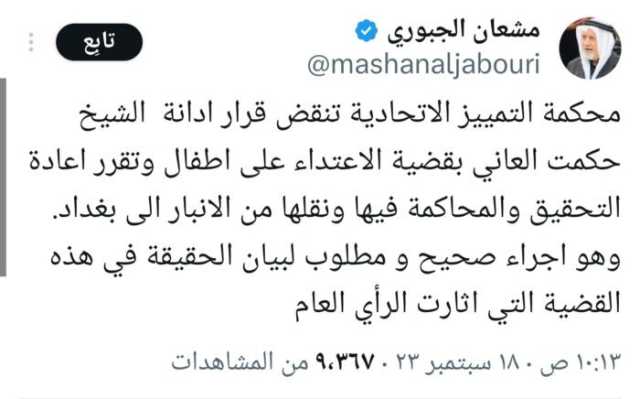محكمة التمييز تنقض قرار ادانة العاني بقضية الاعتداء على اطفال
