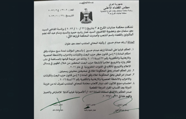 القضاء العراقي: الحكم غيابيا على المدانة رغد صدام حسين بالسجن 7 سنوات