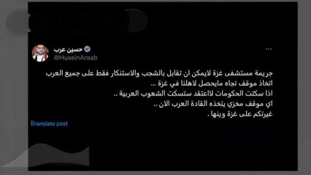 النائب حسين عرب: إذا سكتت الحكومات فان الشعوب العربية لن تسكت