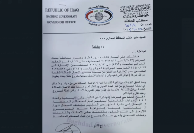 اعتراض قانوني على شركة مزورة وغير معروفة تفوز بمشروع مدخل بعقوبة