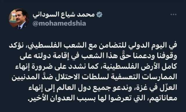 السوداني: ضرورة إنهاء الممارسات التعسفية لسلطات الاحتلال ضدَّ المدنيين العزّل في غزة