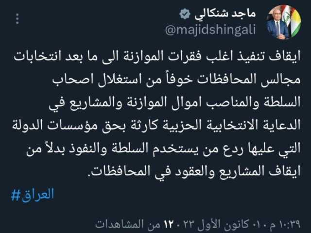 ‏ايقاف فقرات الموازنة بذريعة انتخابات مجالس المحافظات.. كارثة