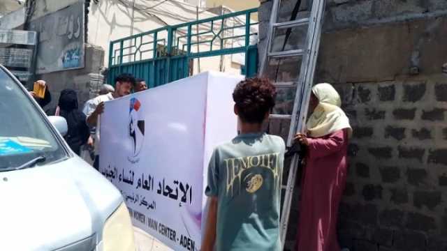 اتحاد نساء اليمن يؤكد إقتحام مبناه في عدن ونهب كافة محتوياته من قبل مليشيا الانتقالي