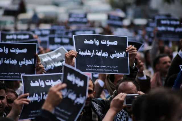 جدل بشأن إعادة تصنيف واشنطن للحوثيين جماعة إرهابية.. ابتزاز ومساومة أم إفلاس للإدارة الأمريكية؟