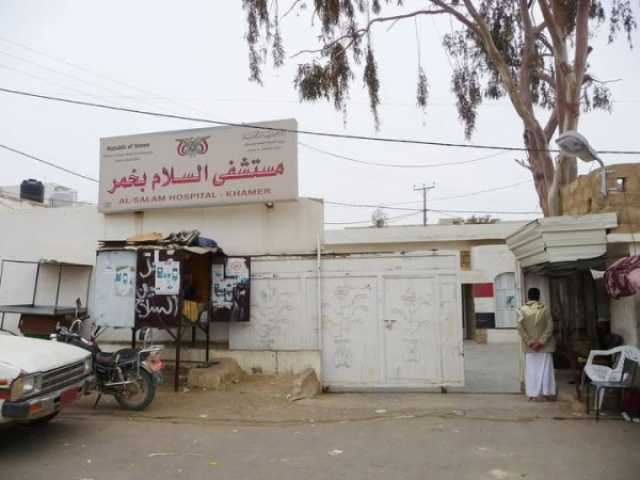 بلا حدود تعلن تعليق أعمالها في مستشفى 'خمر' بعمران بعد تهديدات أمنية