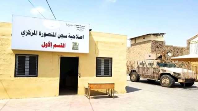 عدن.. مصلحة السجون توقف استقبال السجناء ونقلهم إلى النيابات والمحاكم