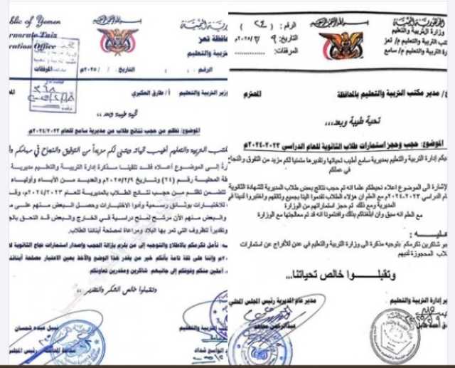 التعليم في عدن تحجب نتائج الثانوية العامة لـ490 طالباً من أبناء 'سامع' ومحافظ تعز يطالب بسرعة الإفراج عنها