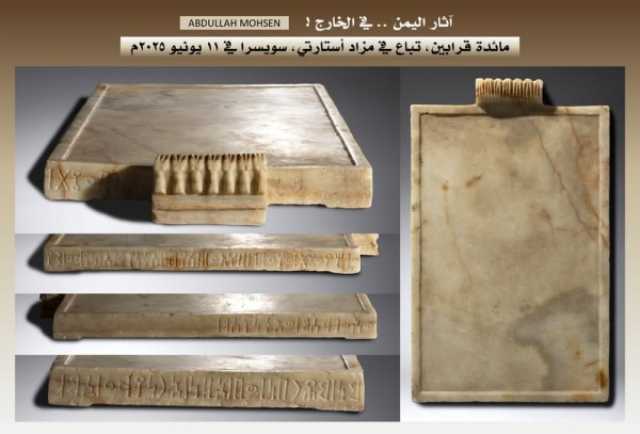 9 قطع أثرية من تاريخ اليمن القديم للبيع في مزاد بسويسرا بيونيو القادم