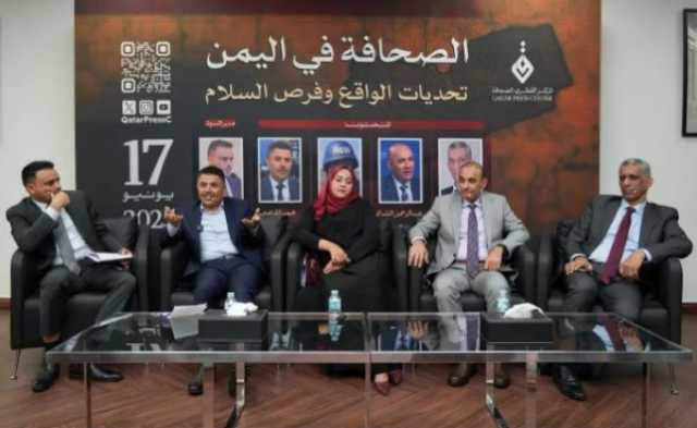 'القطري للصحافة' يناقش تحديات الصحفيين اليمنيين وفرص السلام