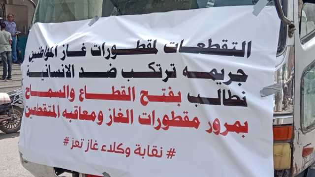 ‫مسيرة احتجاجية لسائقي شاحنات الغاز في تعز تنديدا باحتجاز شاحناتهم في لحج