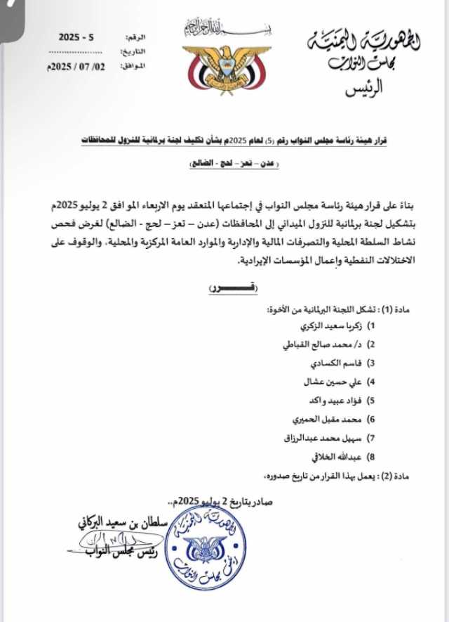 هيئة رئاسة مجلس النواب تصدر قرارات بتشكيل لجان برلمانية للنزول الميداني
