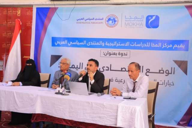مأرب.. ندوة عن الوضع الاقتصادي في اليمن وخيارات الحكومة في ظل التجاوزات الحوثية