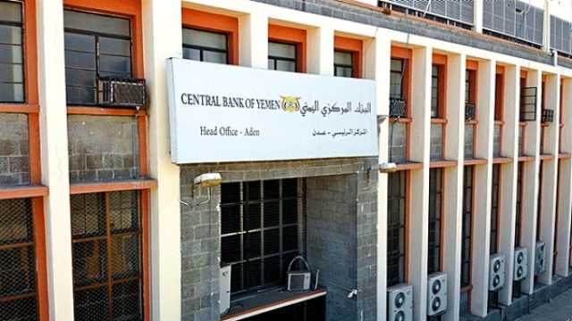 المعبقي يصدر تعميماً بشأن تنظيم عمليات  بيع وشراء النقد الأجنبي