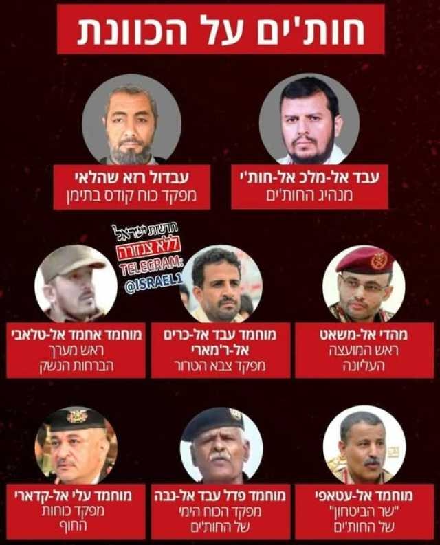 إسرائيل: مصير وزير الدفاع ورئيس الأركان في حكومة الحوثي غير معروف