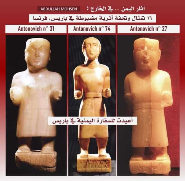 اليمن يستعيد تمثال 'ملك قتبان' و15 قطعة أثرية من فرنسا