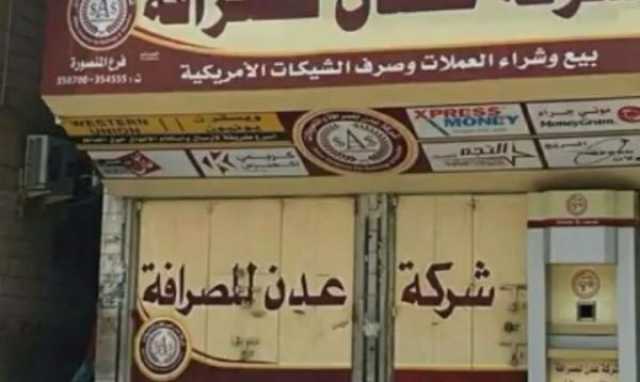نقابة الصرافين الجنوبيين تدعو للإضراب بسبب تدهور سعر الريال اليمني