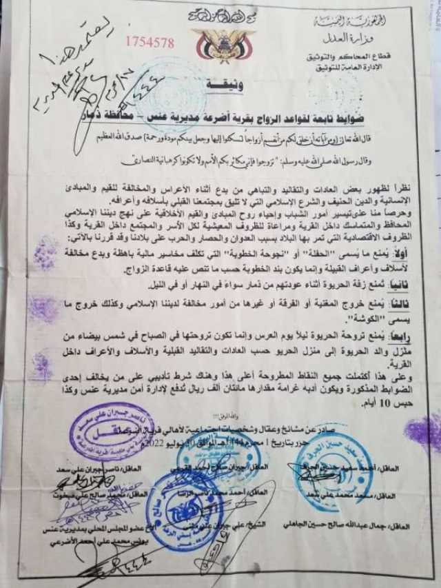 وثيقة قبلية في ذمار تمنع الفنانات والكوش والفرق الموسيقية