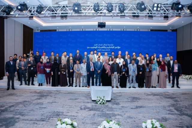انطلاق مؤتمر الباحثين والخبراء اليمنيين في إسطنبول لصياغة حلول عملية ومستدامة للأزمة في اليمن