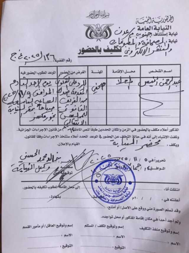 الانتقالي يرفع دعوى قضائية ضد صحفي بارز في عدن