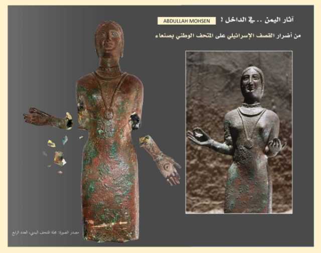 الكشف عن تضرر المئات من القطع الأثرية اليمنية جراء القصف الإسرائيلي على المتحف الوطني