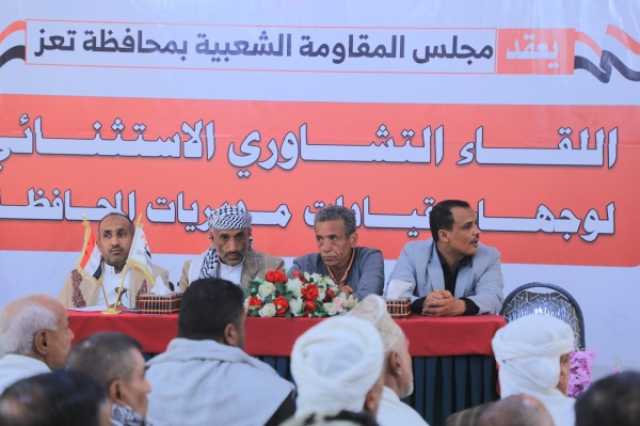تعز.. لقاء تشاوري لقيادات الشمايتين والمقاطرة يؤكد دعمه للجيش وتعزيز حضور الدولة