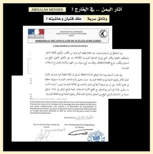 ما حقيقة عرض ملك قتبان 'شهر هلال' المستعاد من فرنسا في مزاد للبيع بباريس