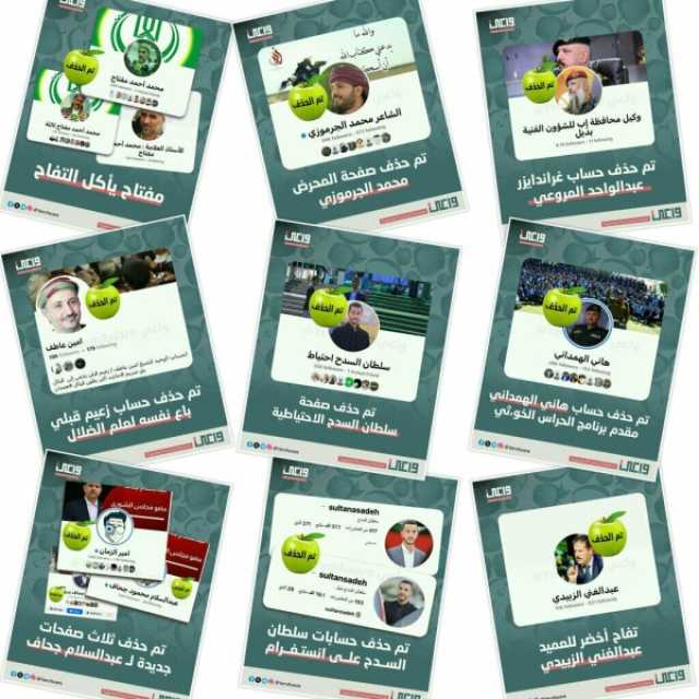 صفحة 'واعي' تلفت أنظار اليمنيين بعد حذفها حسابات للحوثيين والجدل يتصاعد حولها