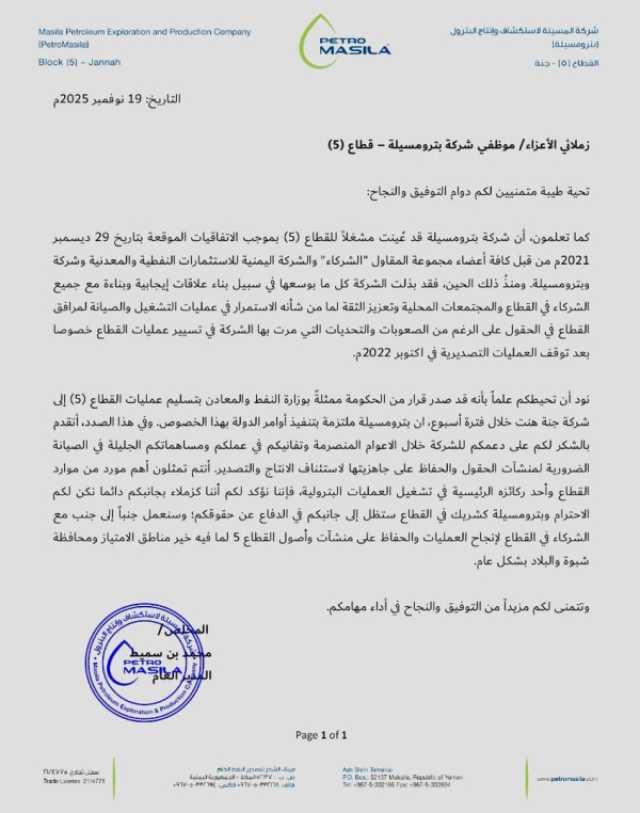 بترو مسيلة في شبوة تكشف عن قرار حكومي بتسليم قاطع 5 النفطي إلى شركة جنة هنت