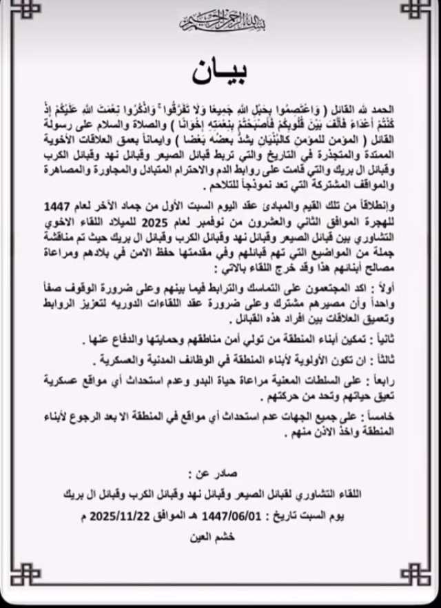 حضرموت.. قبائل الصيعر والكرب ونهد وآل بريك يطالبون بعدم استحداث مواقع عسكرية بمناطقهم