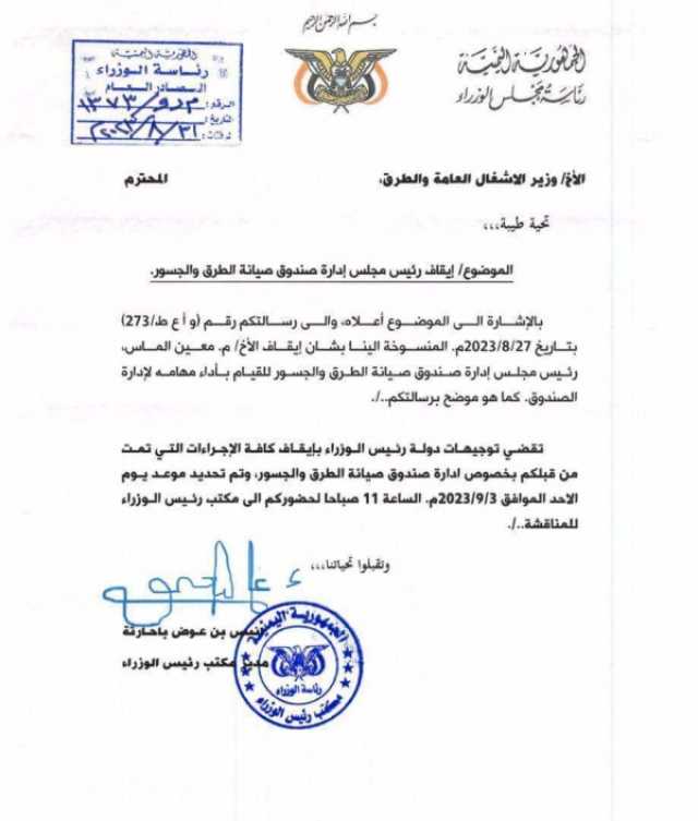 بسبب ملف مقاولات مشاريع الطرقات والعمولات.. خلافات حاده بين وزير الاشغال العامة والطرق ورئيس صندوق صيانة الطرق في عدن