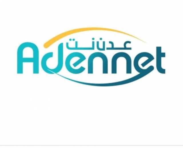 الاتصالات تعلن قرب تدشين مبيعات خدمة 'عدن نت 4G' في 4 محافظات