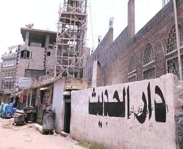 الحوثيون يستهدفون مراكز علوم شرعية ودور قرآن