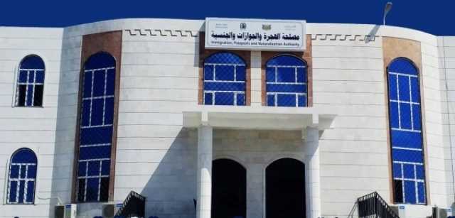 عدن.. مسؤولون في 'الهجرة والجوازات' يرفضون المثول أمام النيابة في قضية تزوير
