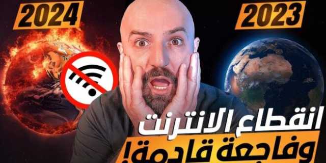 الكشف عن السبب الحقيقي حول انقطاع الإنترنت يوم 11 أكتوبر في جميع انحاء العالم