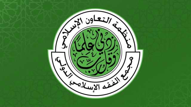 منظمة التعاون الإسلامي ترحب بقرار الأمم المتحدة بالوقف الفوري لإطلاق النار في غزة