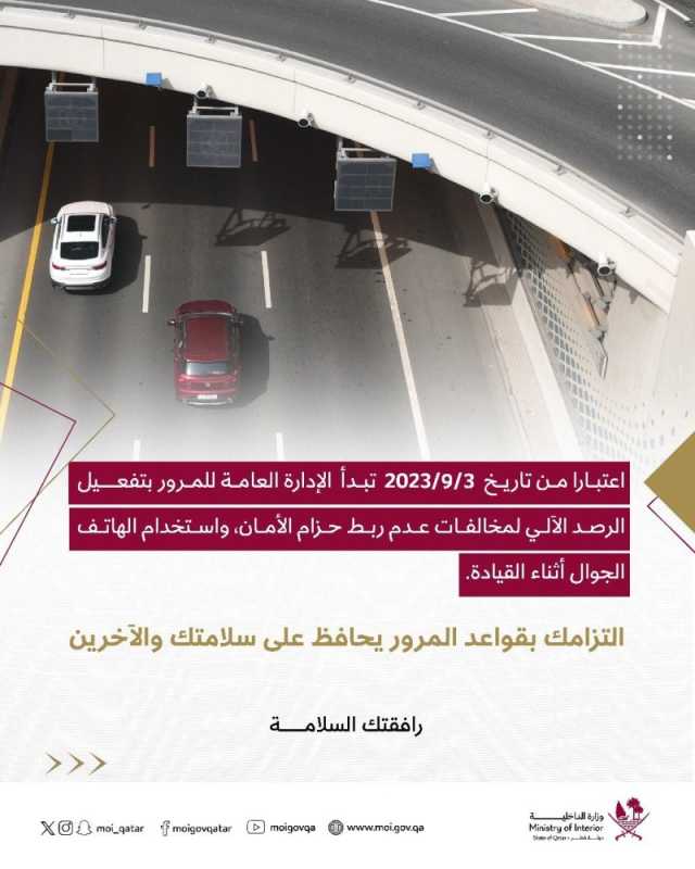 الرائد حمد المهندي: رصد مخالفات «الجوال».. هدف رئيسي الفترة المقبلة
