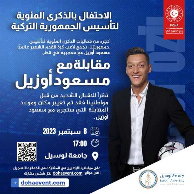 غدا بجامعة لوسيل.. مسعود أوزيل يلتقي الجماهير