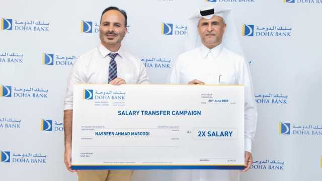 بنك الدوحة يعلن عن أسماء الفائزين فـي حـملـة تحـويل الراتب 2022/2023