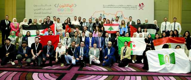 قطر قوة داعمة للابتكار والتنمية المستدامة.. هاكاثون الشباب العربي لمكافحة الفساد ينطلق بمشاركة 17 دولة