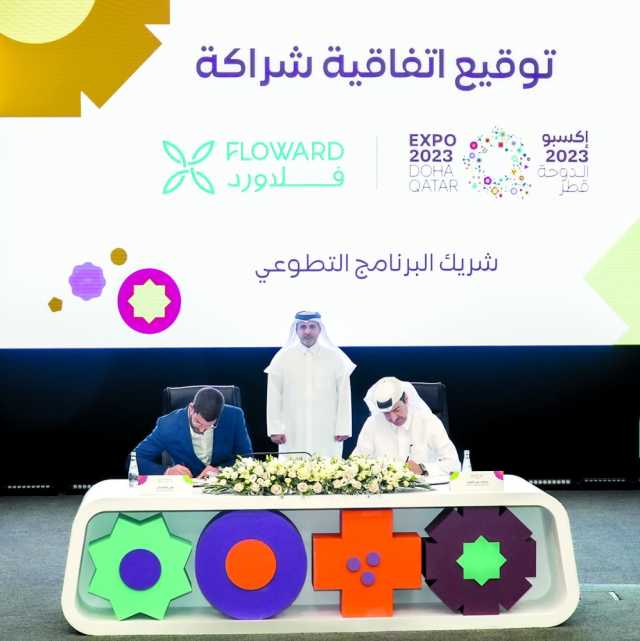 «اللجنة المنظمة» توقع شراكة مع فلاورد لتعزيز التجربة التطوعية
