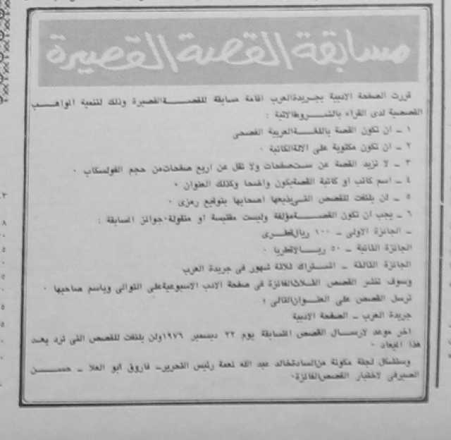 مسابقة للقصة القصيرة على صفحات «العرب»..والجائزة الأولى 100 ريال