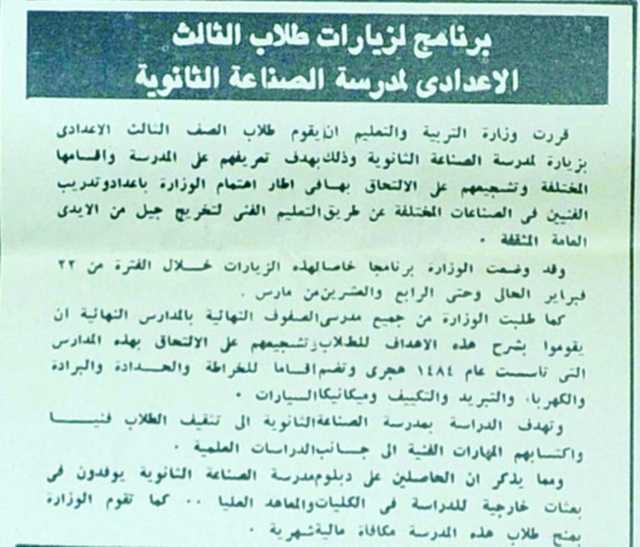 زيارات طلاب الإعدادية لمدرسة الصناعة
