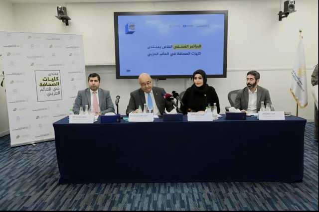 منتدى كليات الصحافة بالعالم العربي ينطلق 14 أكتوبر