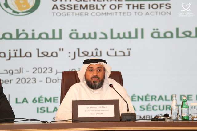 المنتدى الثاني رفيع المستوى للمنظمة الإسلامية للأمن الغذائي يختتم أعماله في الدوحة
