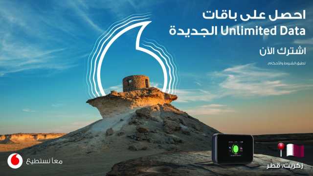 «فودافون» تطلق باقتي بيانات جديدتين