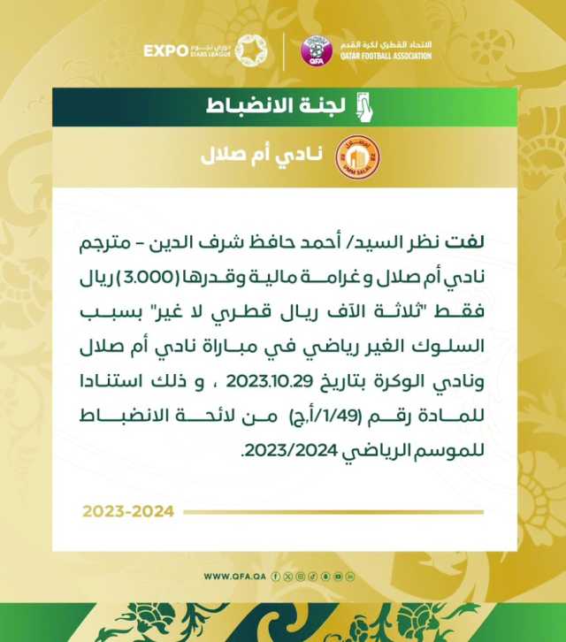 معاقبة مترجم أم صلال