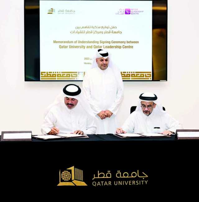 شراكة إستراتيجية بين جامعة قطر و «قطر للقيادات»