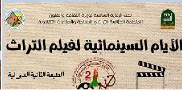 فلسطين ضيف شرف 'الأيام السينمائية لفيلم التراث' بالجزائر