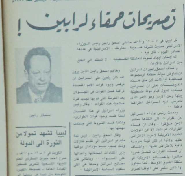 «العرب» تصف تصريحاته بـ «الحمقاء».. رابين: لا دولة فلسطينية بين إسرائيل والأردن